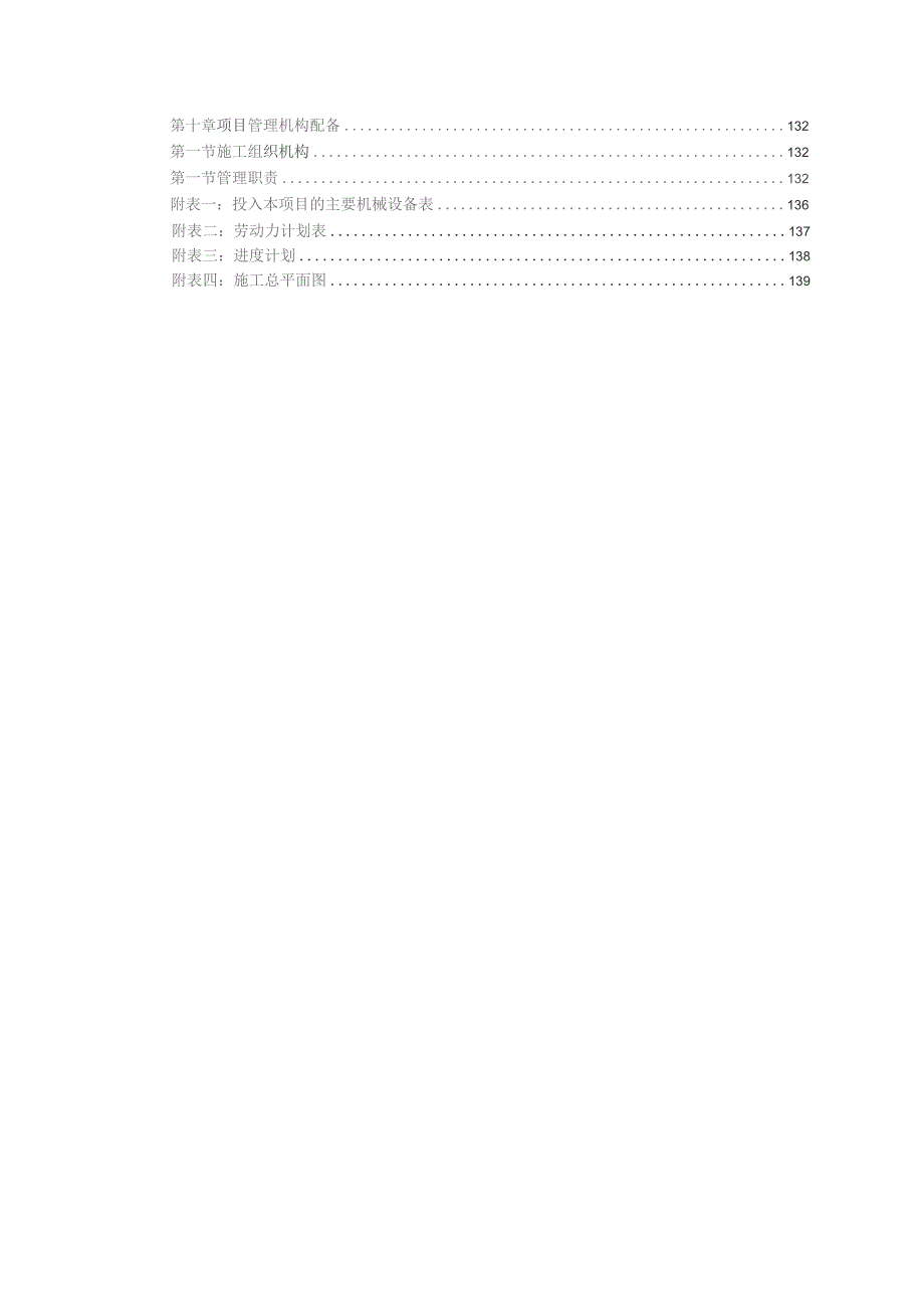 乡村振兴高标准农田林网工程施工组织设计.docx_第3页