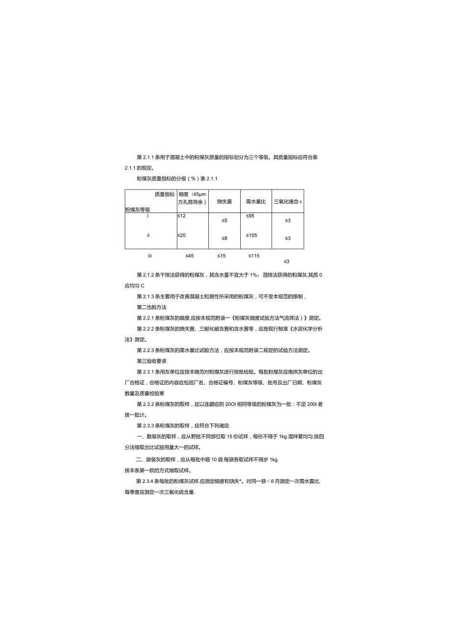 GBJ146-90 粉煤灰混凝土应用技术规范.docx_第2页