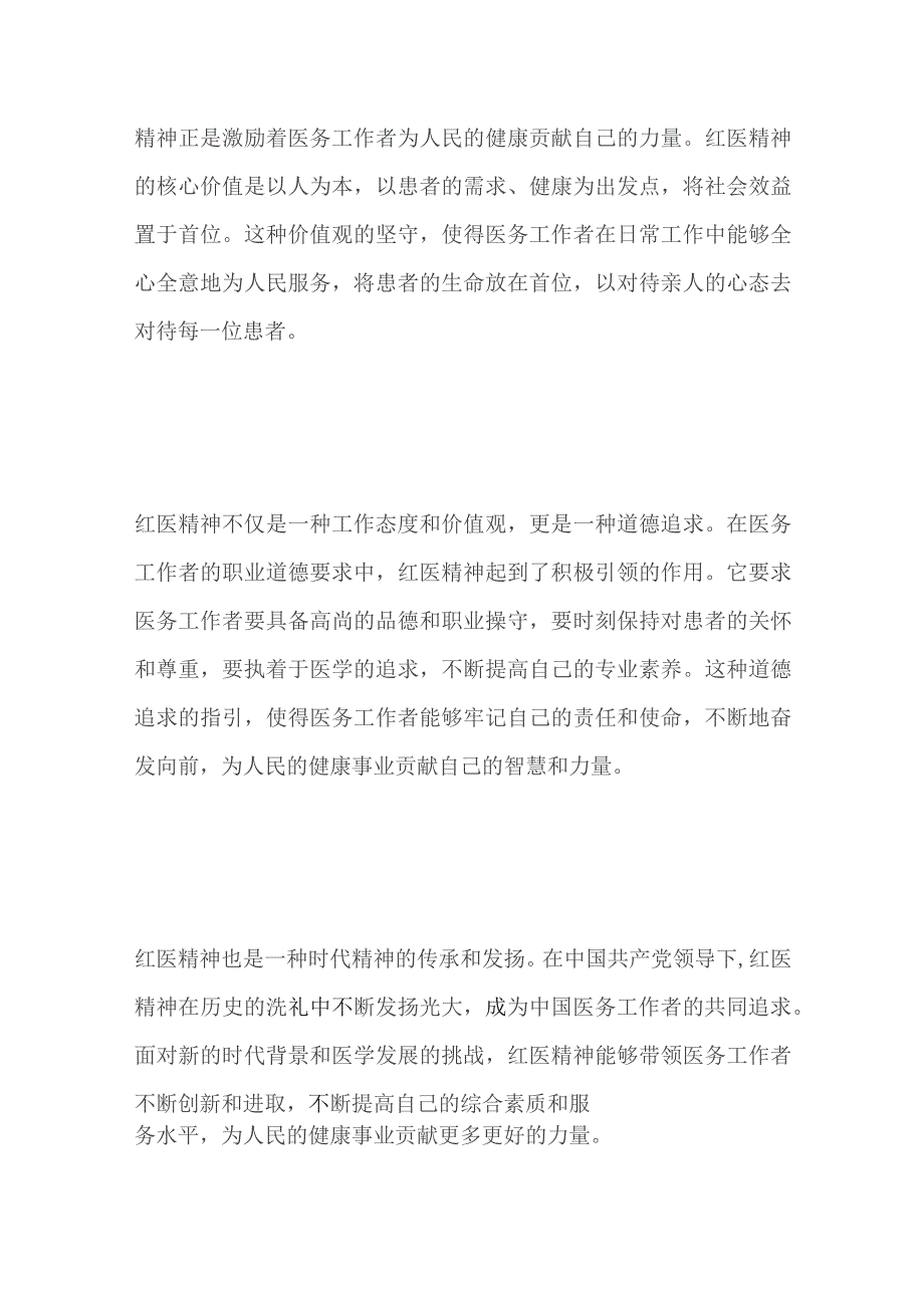 2023山西晋中医疗事业单位面试题及参考答案.docx_第2页