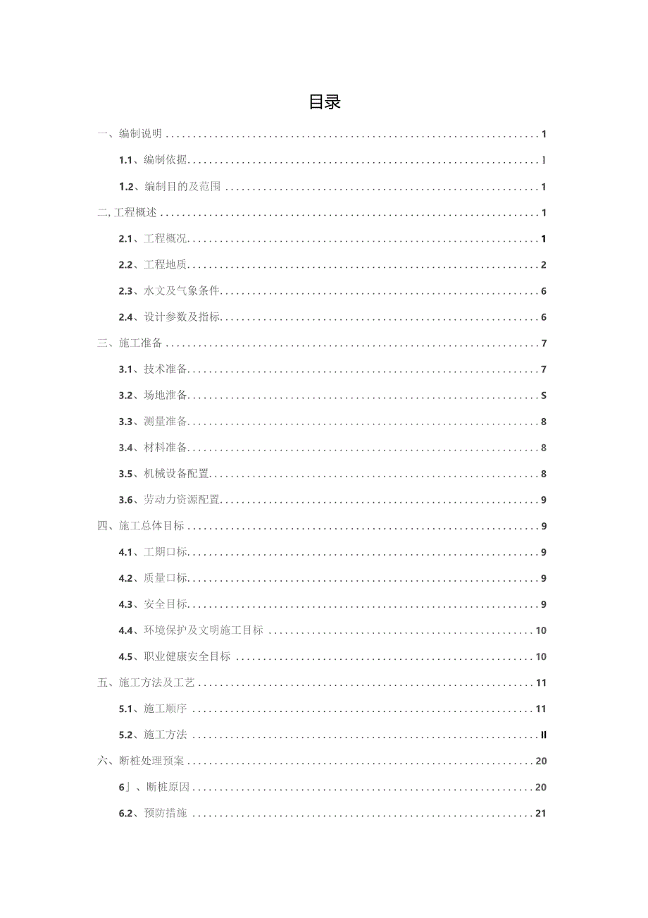 冲击钻施工方案9.29.docx_第2页