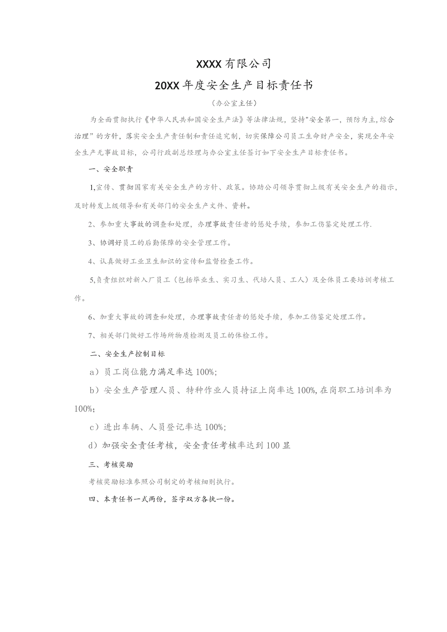 (新)100个岗位安全生产目标责任书汇编.docx_第2页