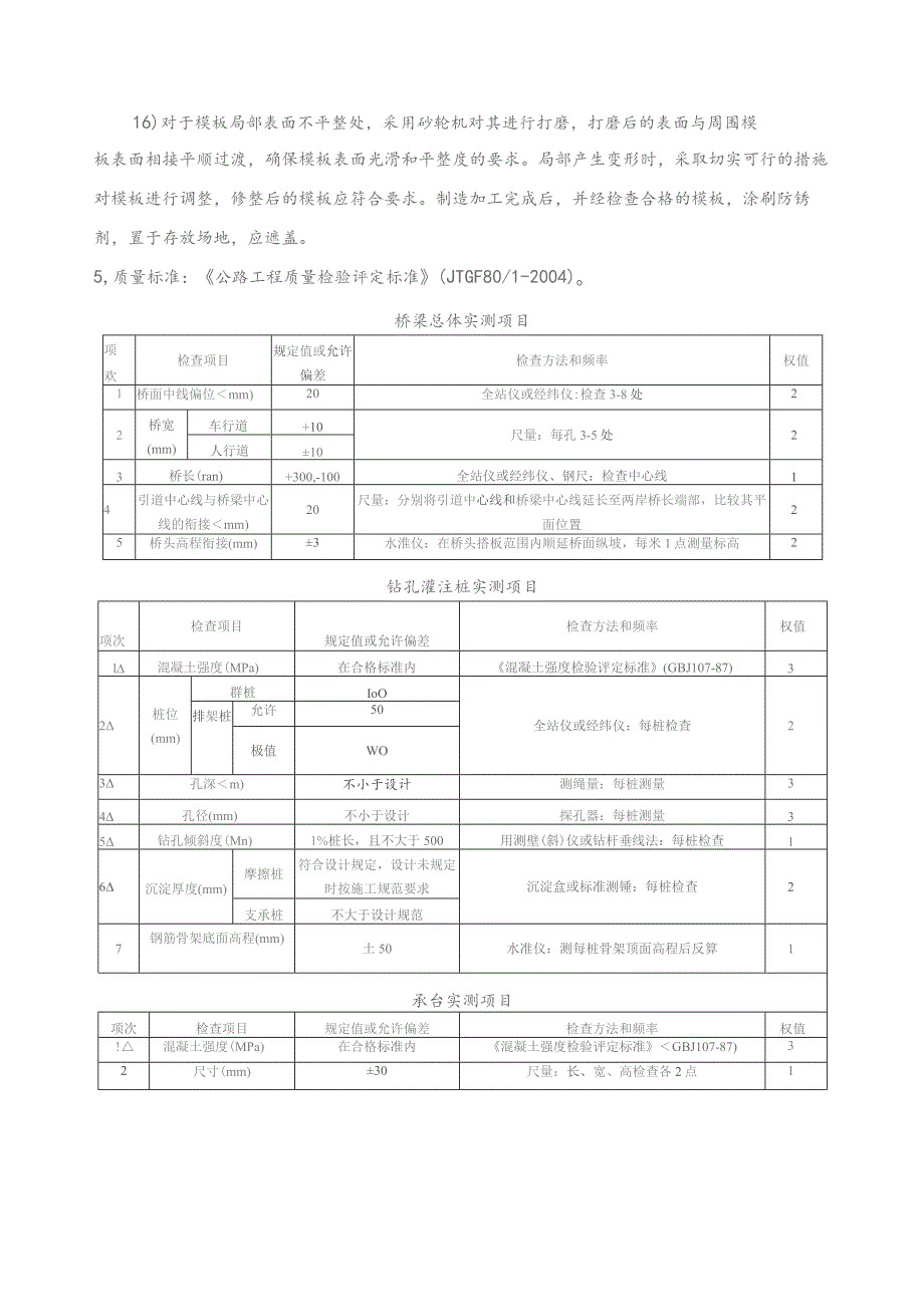 技术交底书（244平改立）.docx_第3页