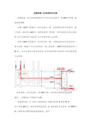 综掘准备二队方案.docx