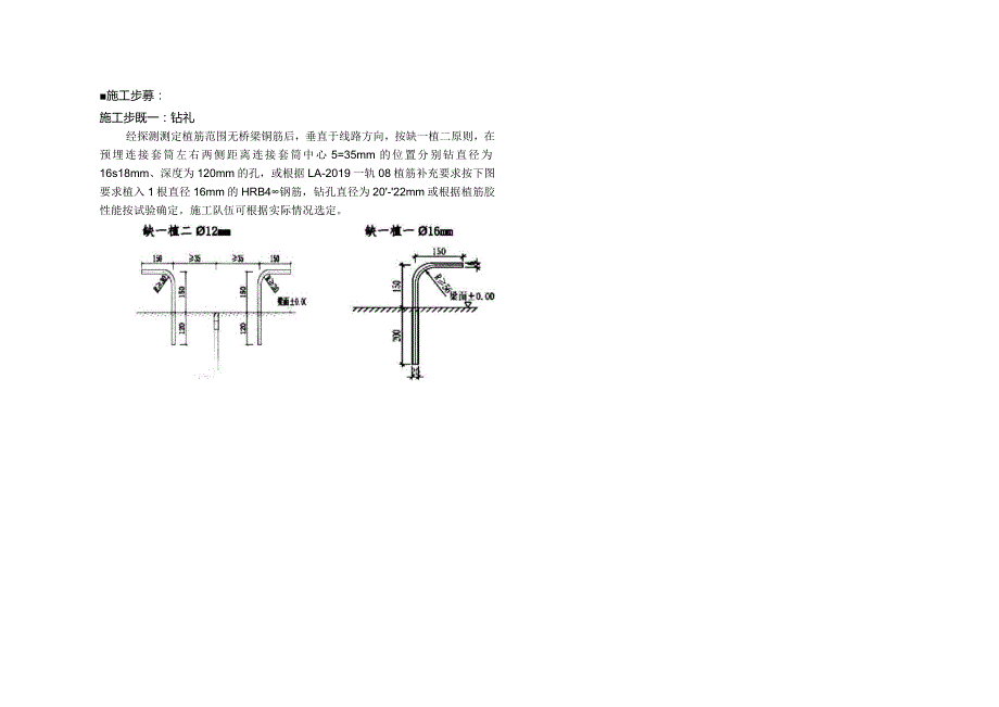 底座板植筋技术交底.docx_第3页