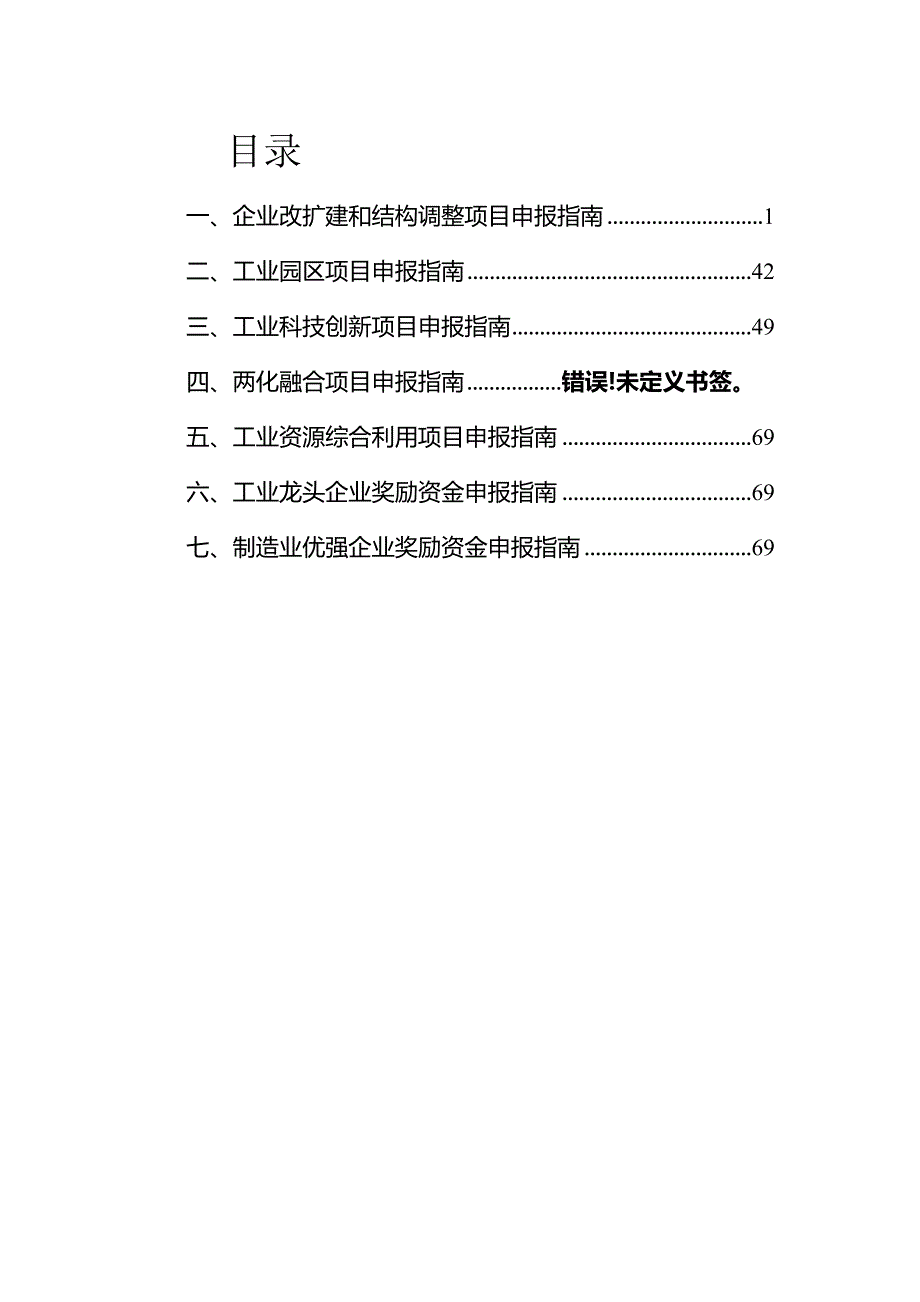 2024年省工业和信息化发展专项资金申报指南.docx_第2页