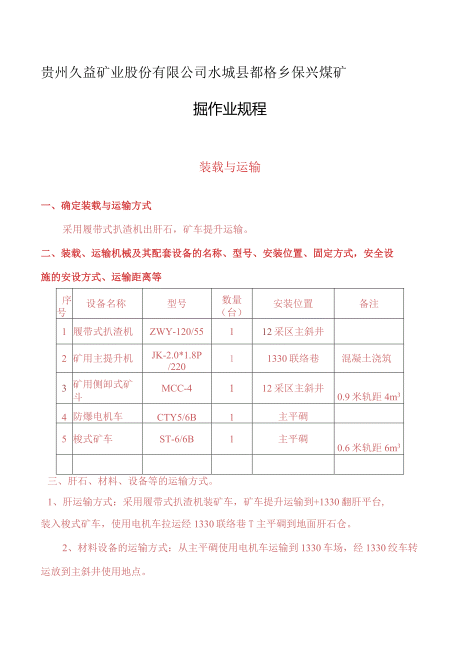 12采区主斜井掘进作业规程需要资料1.docx_第1页