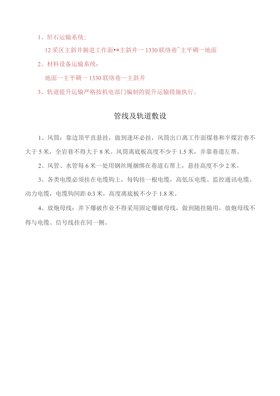 12采区主斜井掘进作业规程需要资料1.docx_第3页