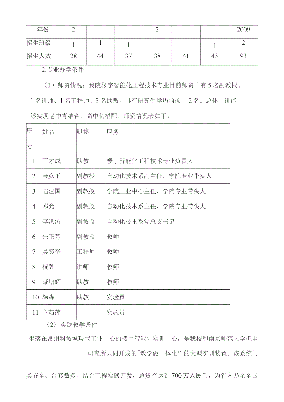 专业建设规划楼宇智能化工程技术.docx_第2页