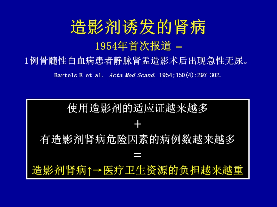 造影剂肾病的风险评估及预防.ppt_第2页