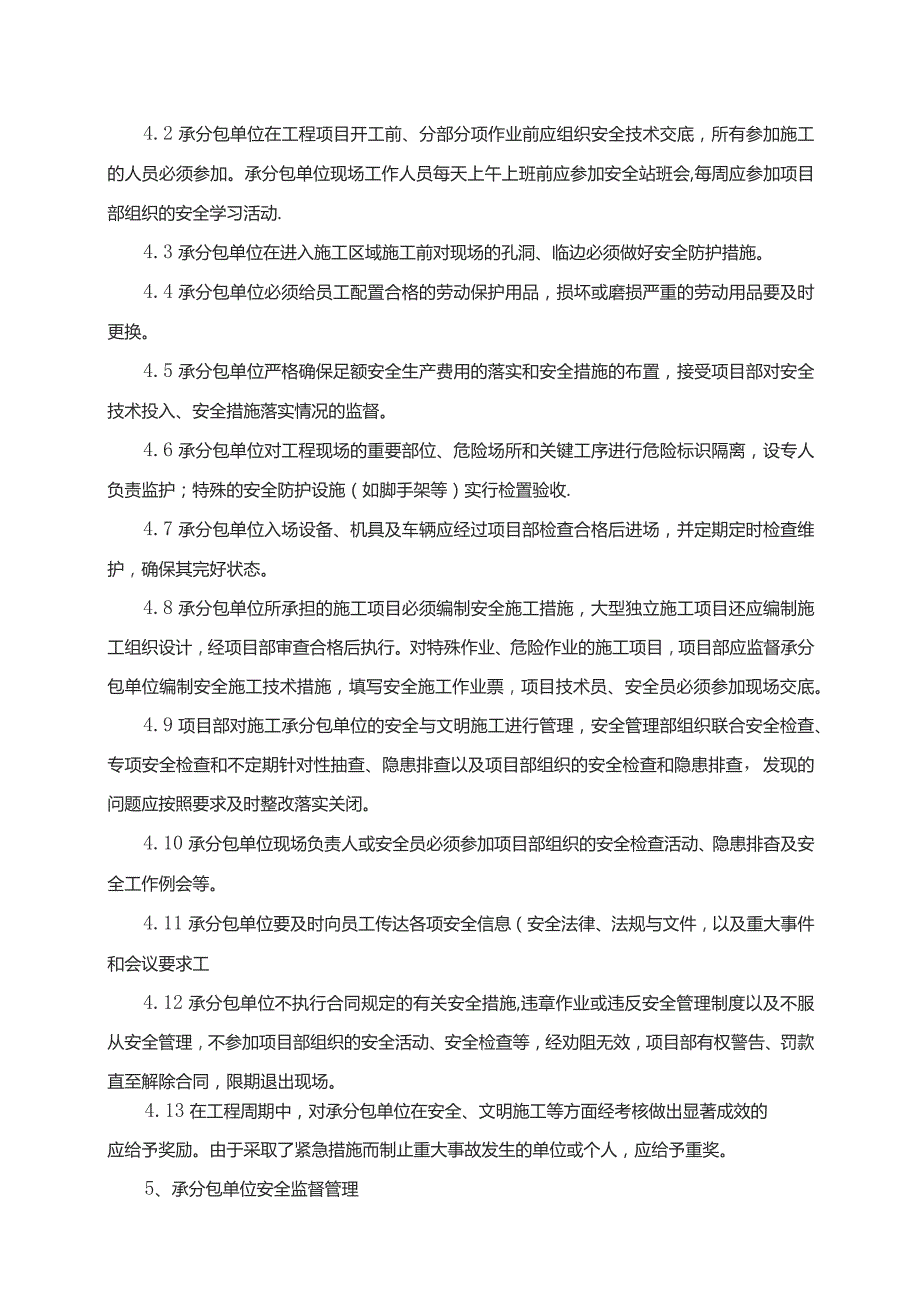 承分包商安全准入细则.docx_第2页