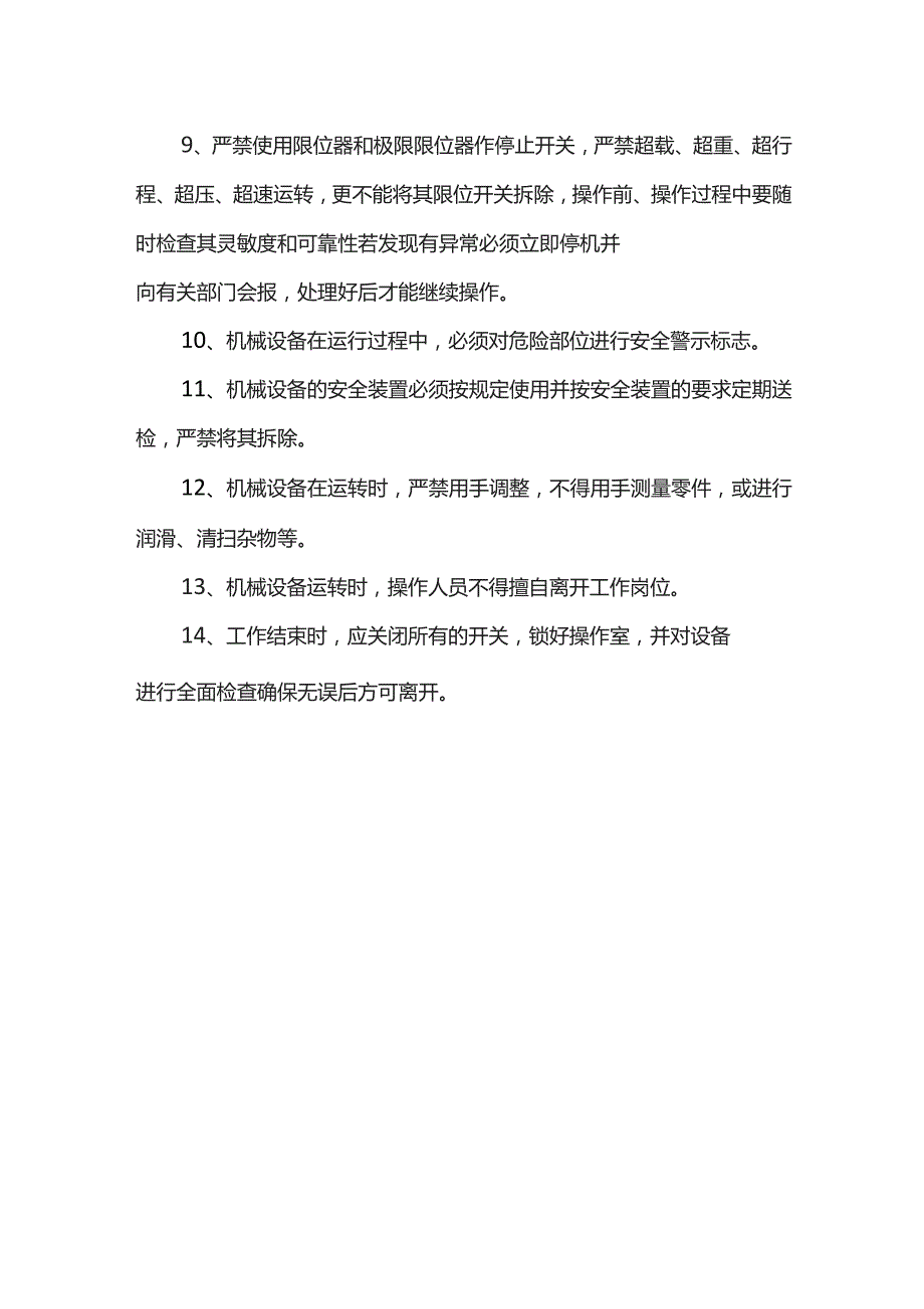 设备操作人员安全控制措施.docx_第2页