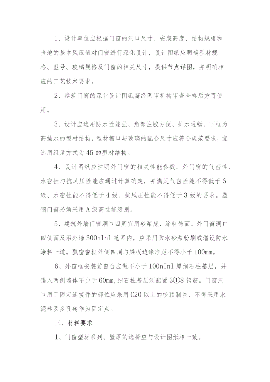 温岭市房屋建筑工程门窗质量控制技术规定(2023).docx_第2页