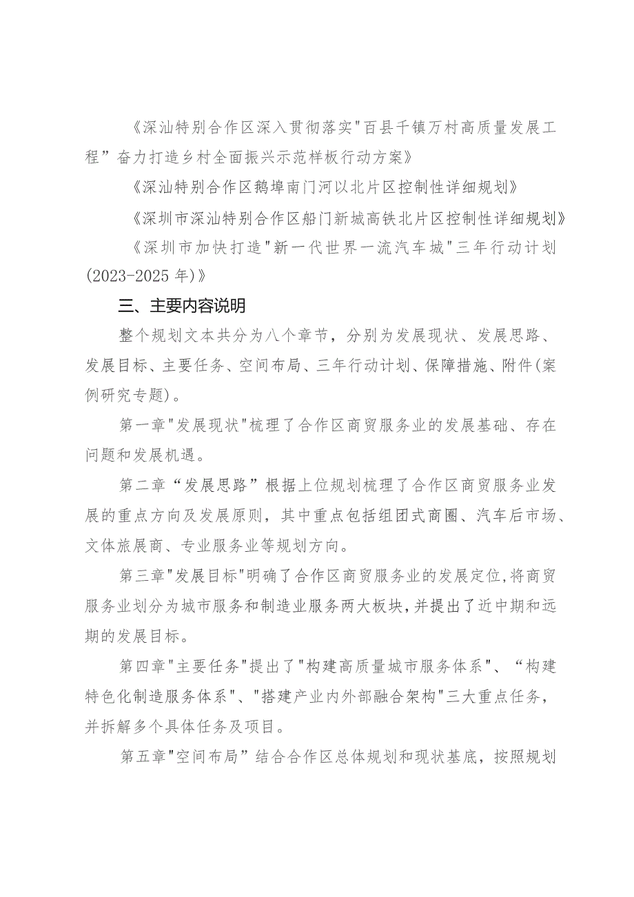 深圳市深汕特别合作区商贸服务业发展规划的起草说明.docx_第2页