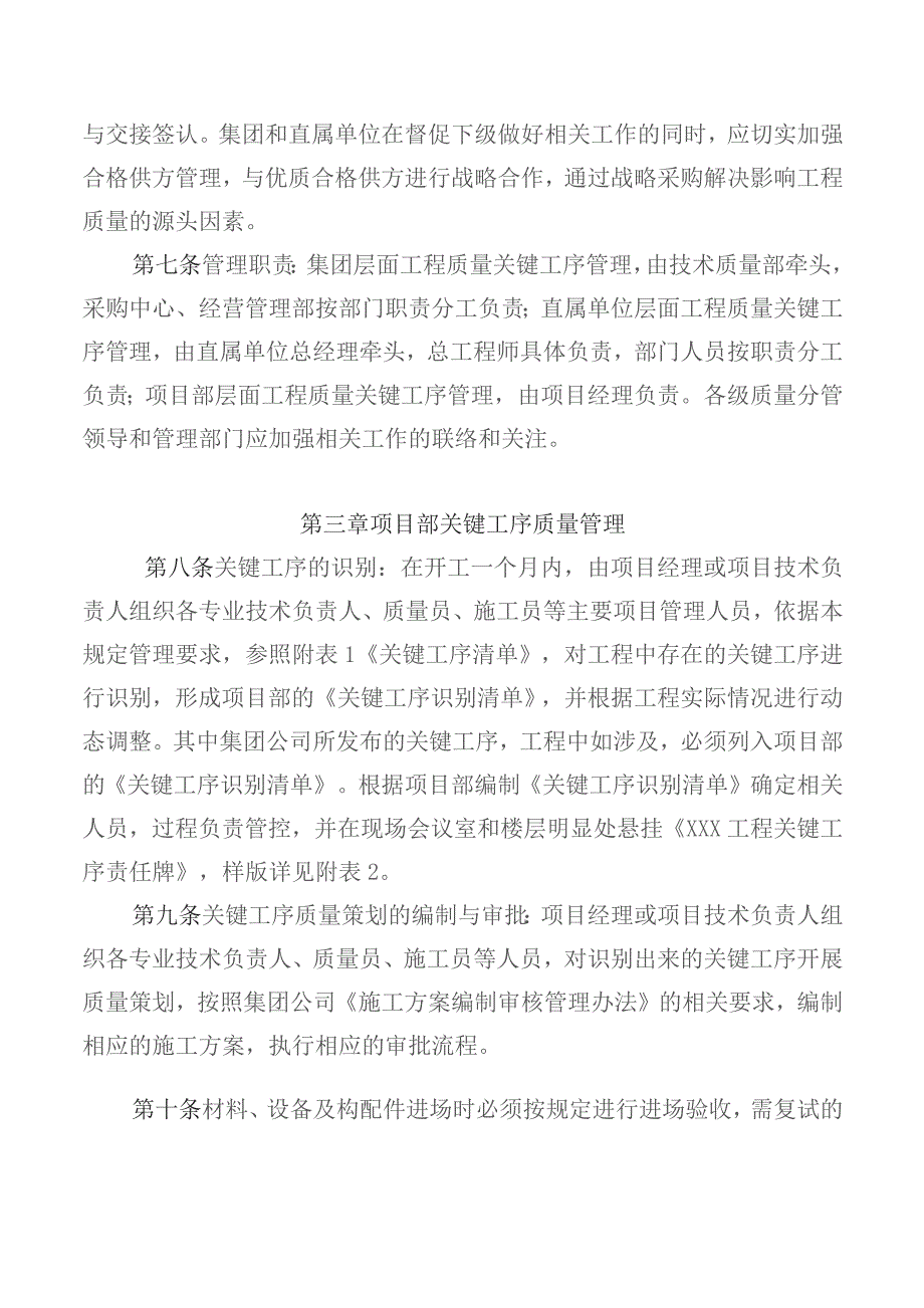 工程质量关键工序管理规定.docx_第2页