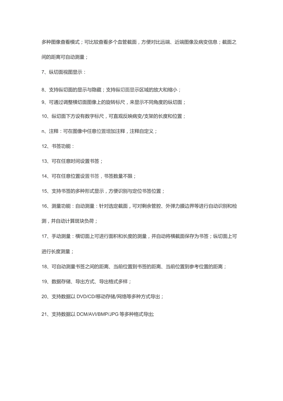 血管内超声诊断仪技术参数设备参数硬件.docx_第3页