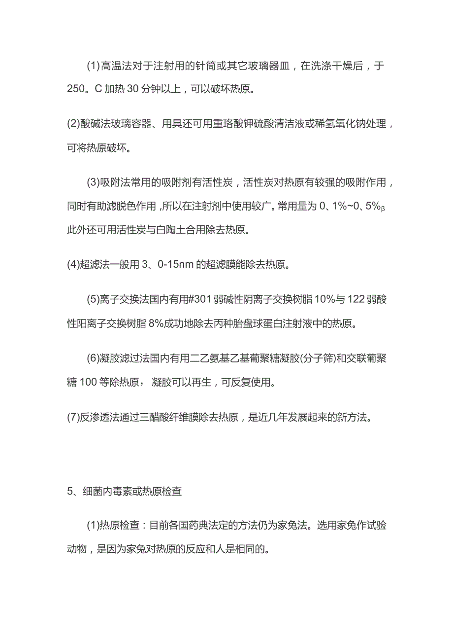 热原的概念、特点、污染途径、除去方法以及检查方法全套.docx_第3页