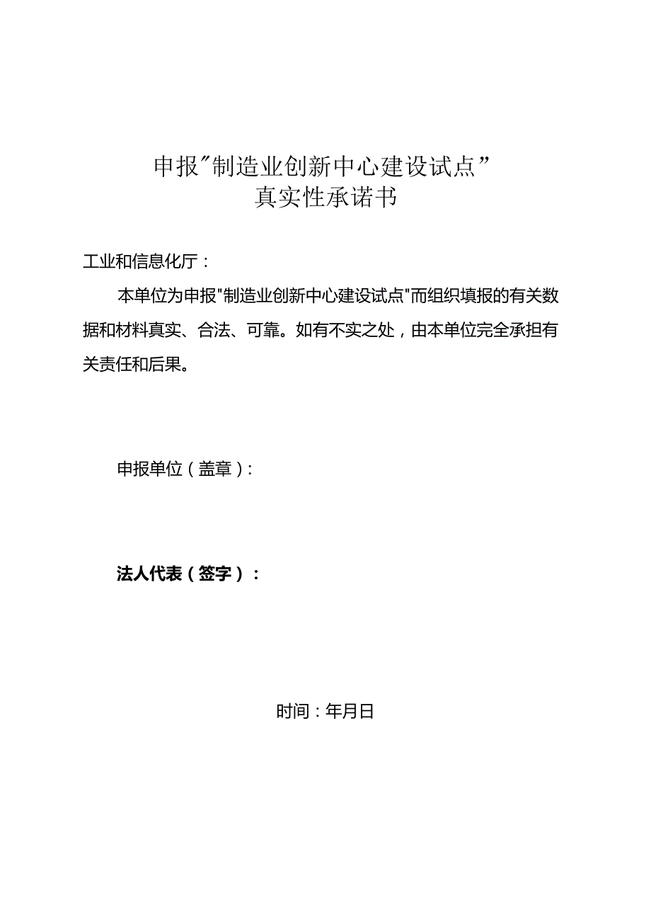 制造业创新中心建设试点申报书.docx_第3页