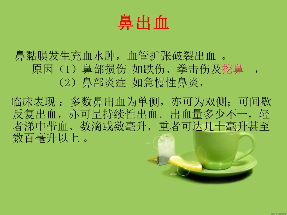 卫生与健康常见的疾病与其预防.ppt_第2页