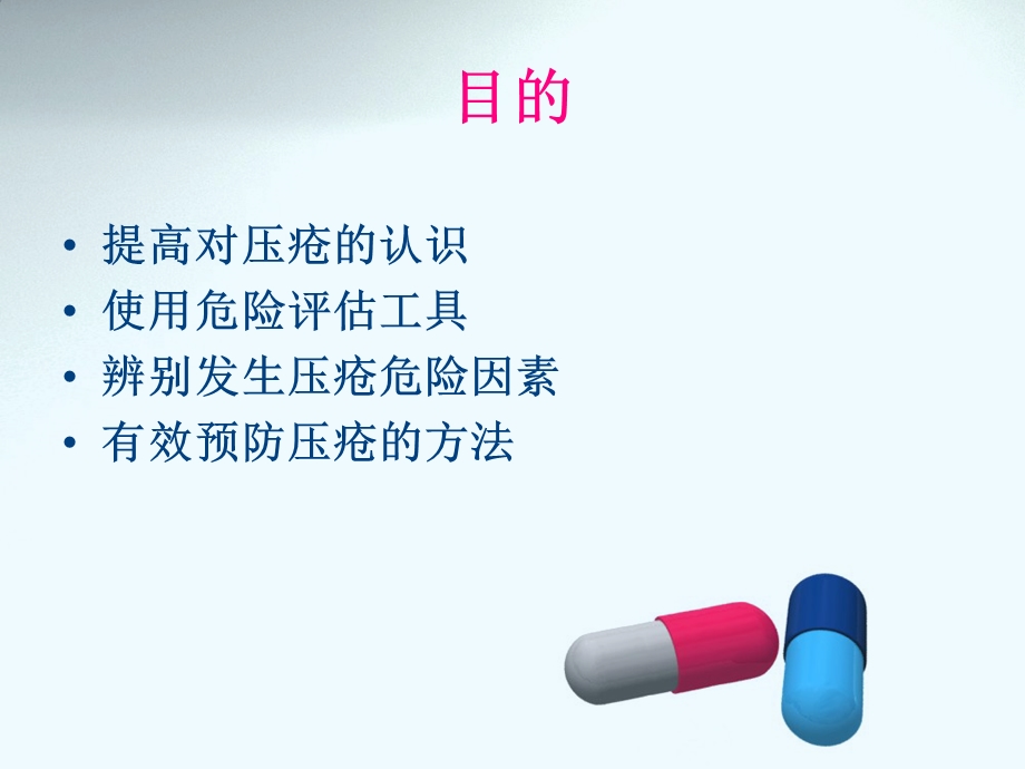 压疮的预测和预防.ppt_第2页