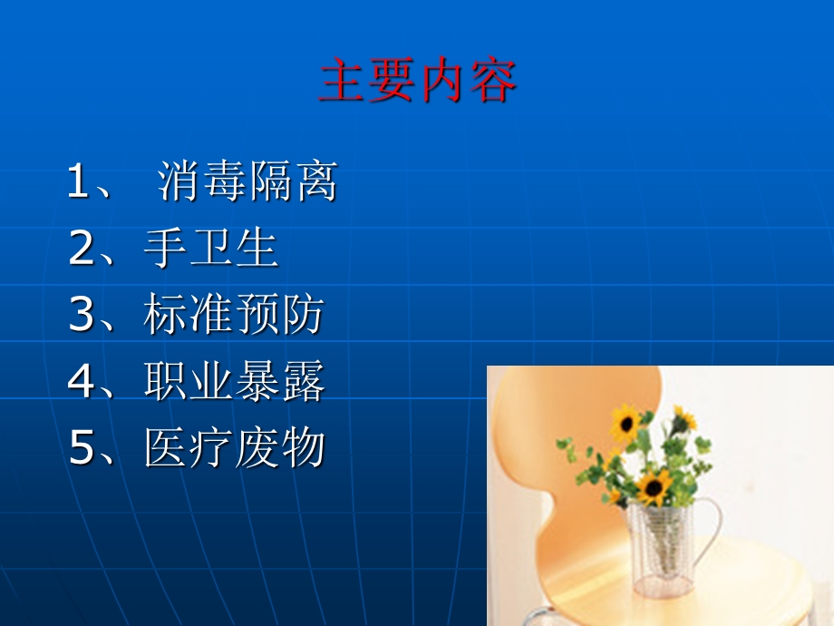 保洁员医院感染知识培训.ppt_第2页