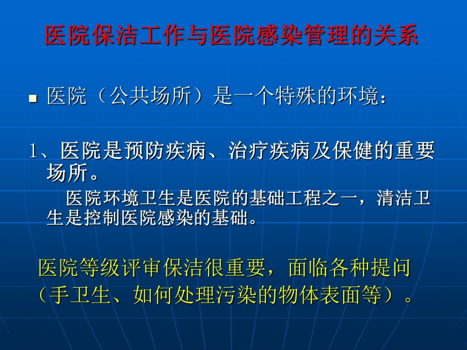 保洁员医院感染知识培训.ppt_第3页