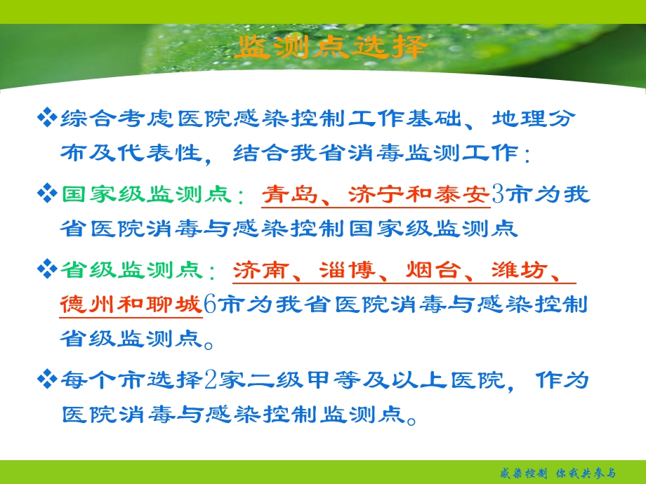 医院消毒与感染控制监测方案.ppt_第3页