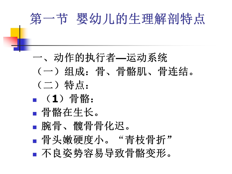 学前卫生学.ppt_第3页