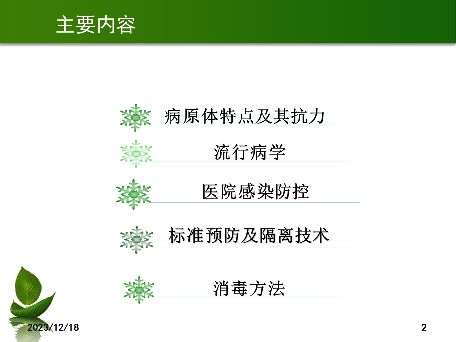 人感染H7N9亲流管医院感染预防与控制技术指南.ppt_第2页