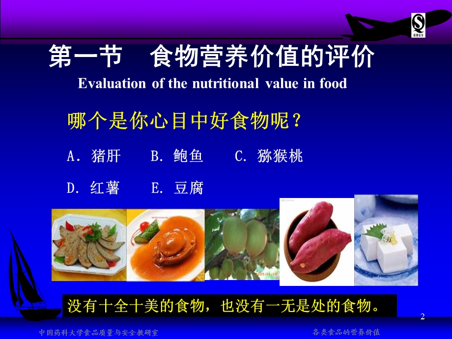 各类食品的营养价值.ppt_第2页