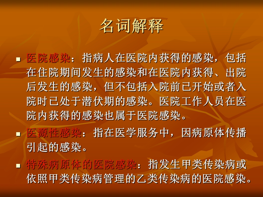 医院感染暴发报告1.ppt_第3页