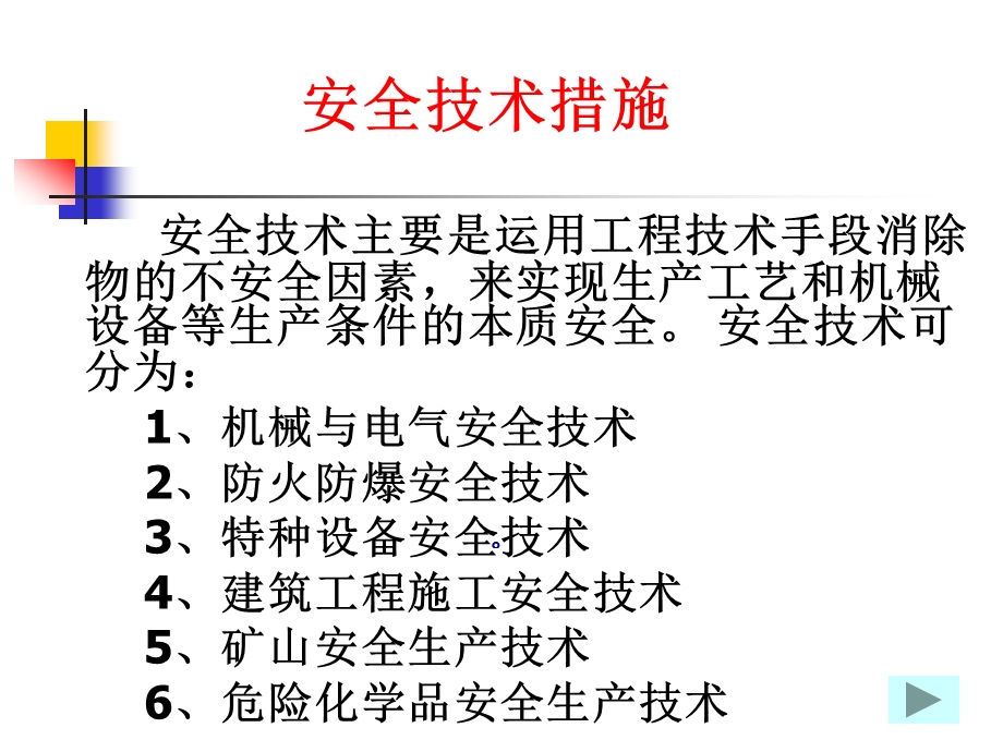 常见事故伤害及预防讲座.ppt_第2页