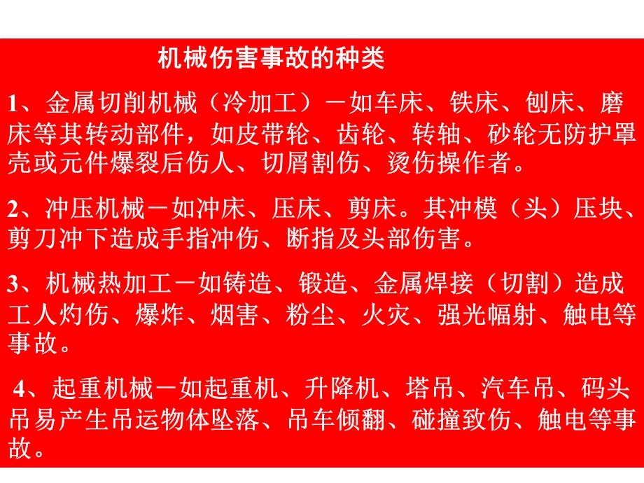 常见事故伤害及预防讲座.ppt_第3页