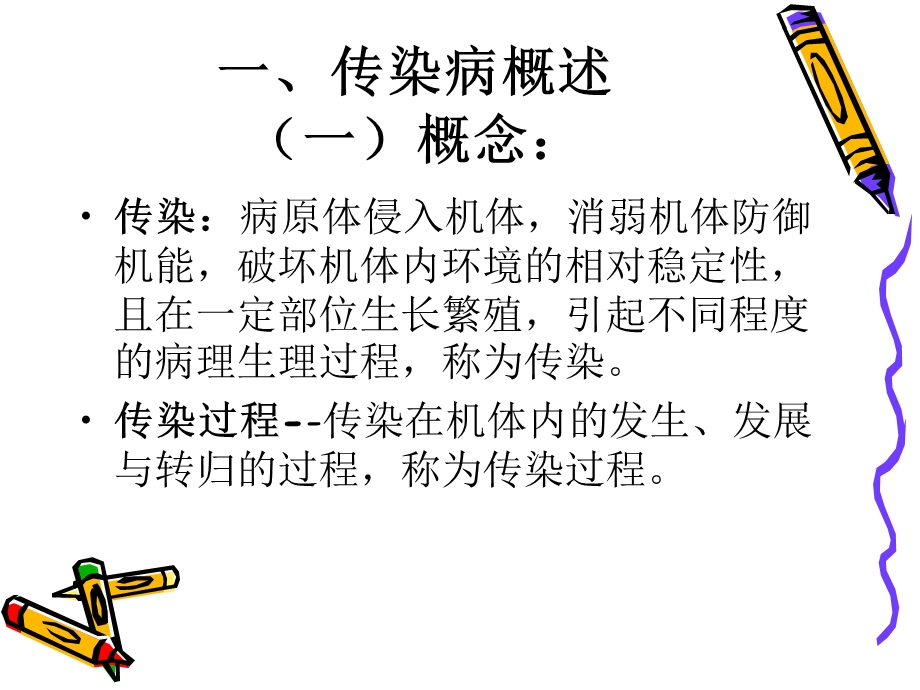 传染病的管理.ppt_第2页