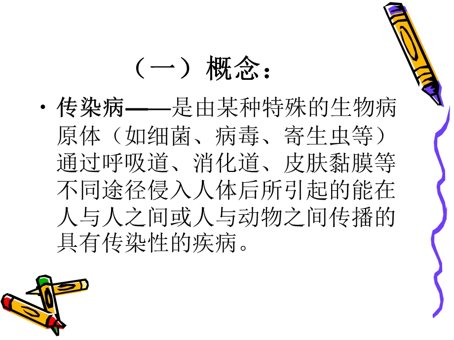 传染病的管理.ppt_第3页