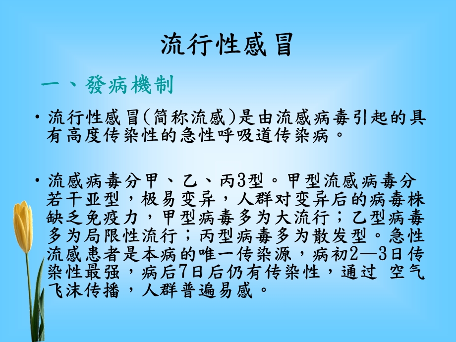 冬季疾病预防与养生.ppt.ppt_第2页