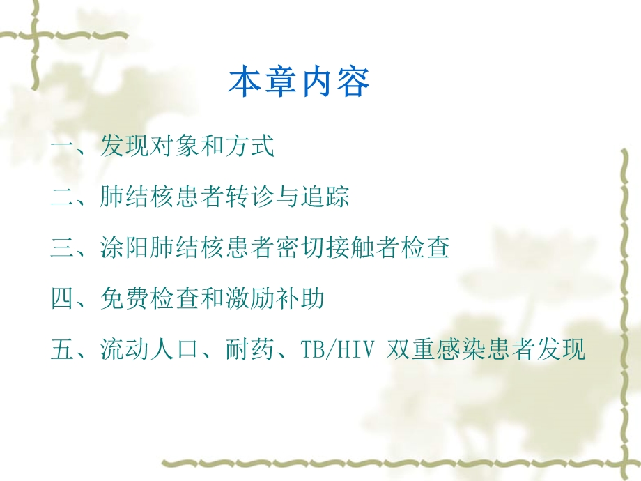 乡村级结核病防治培训.ppt_第3页