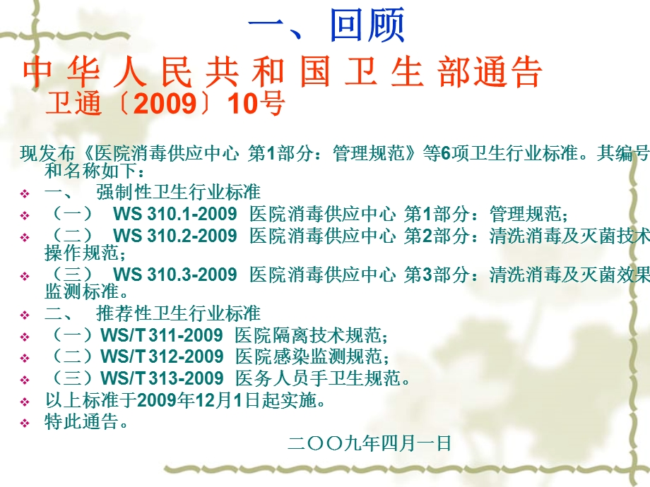 CSSD标准问题及管理、督查要点(PPT45).ppt_第3页