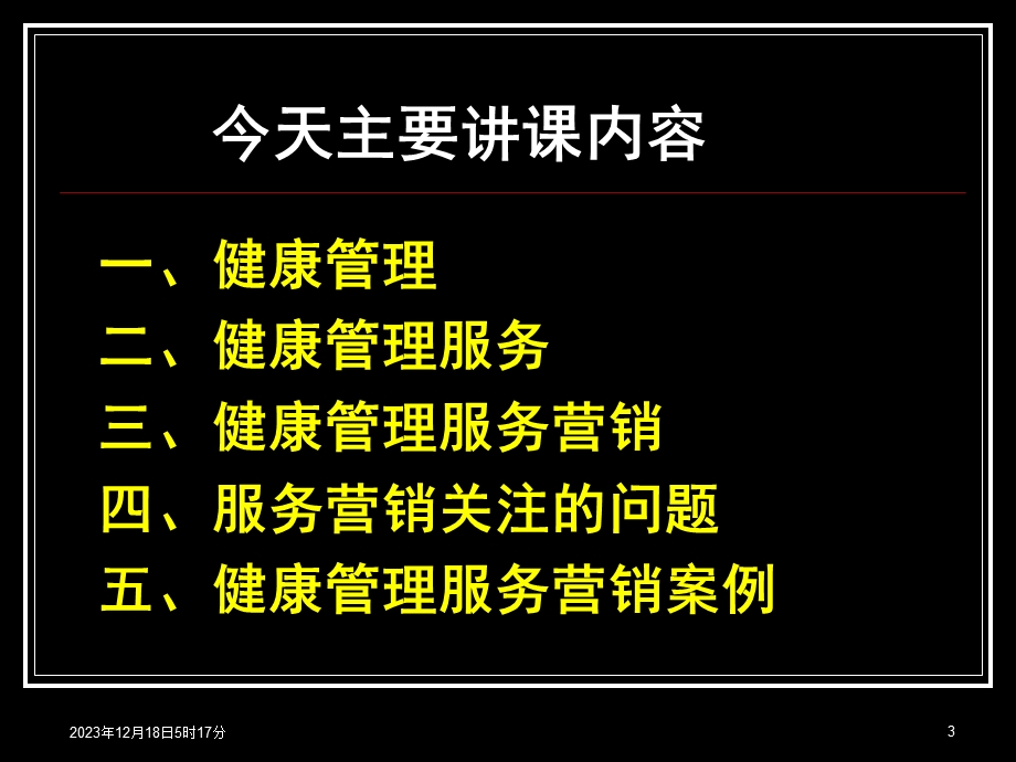 健康管理营销.ppt_第3页