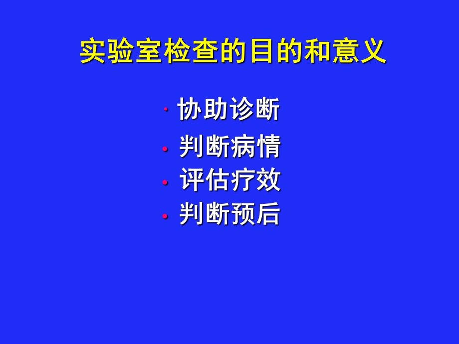 传染病常见实验室检查.ppt_第3页