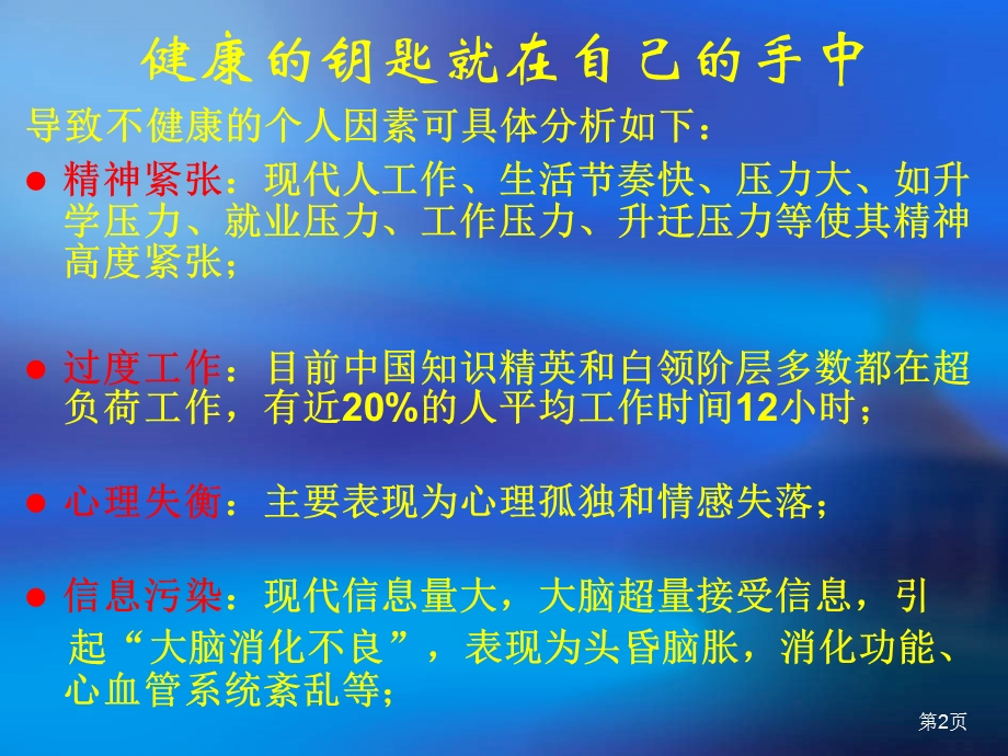 WHO对影响人类健康和寿命众多因素的评估(PPT20).ppt_第2页