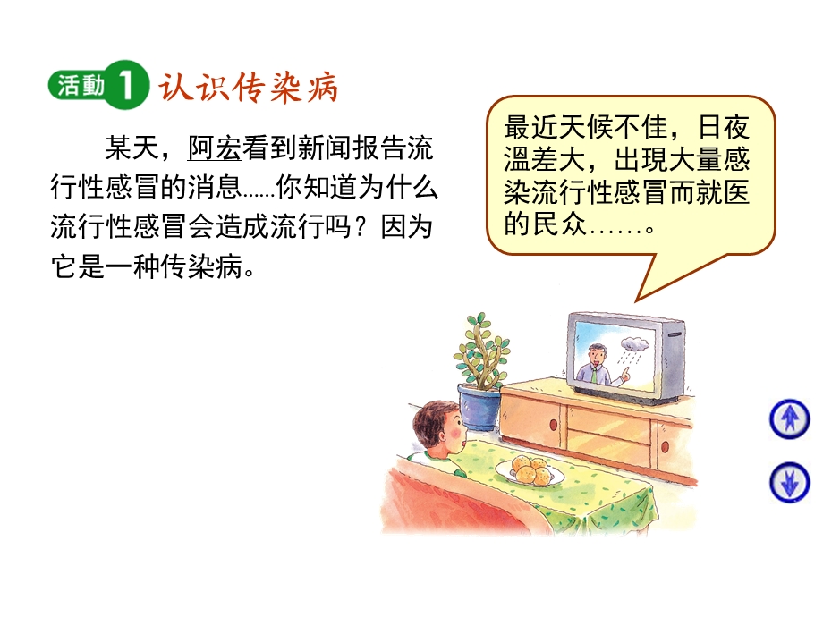 传染病防治知识.ppt_第2页