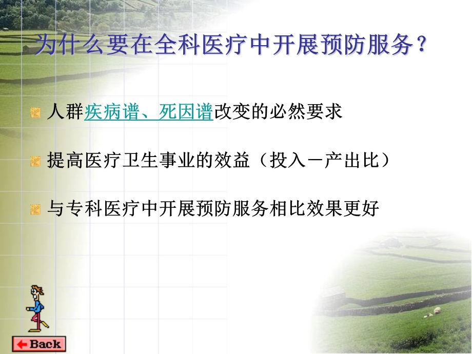 全科医疗中的预防医学.ppt_第3页