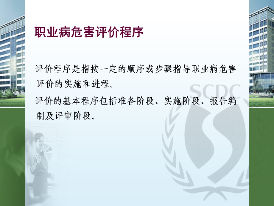 建设项目职业病危害评价.ppt_第2页