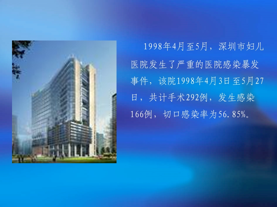 医院感染管理知识培训.ppt_第3页