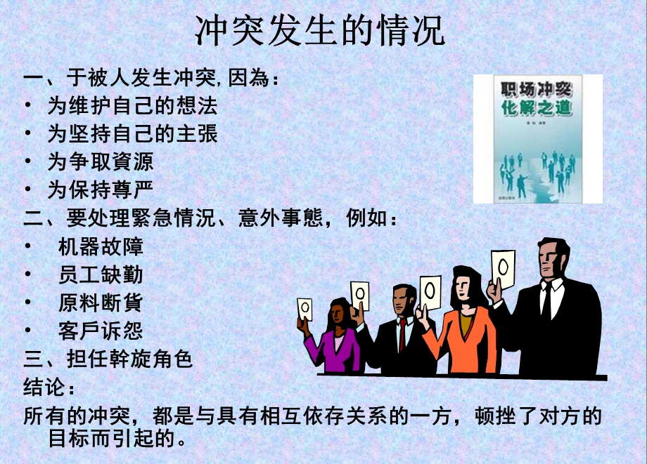 如何预防化解职场冲突方法.ppt_第2页