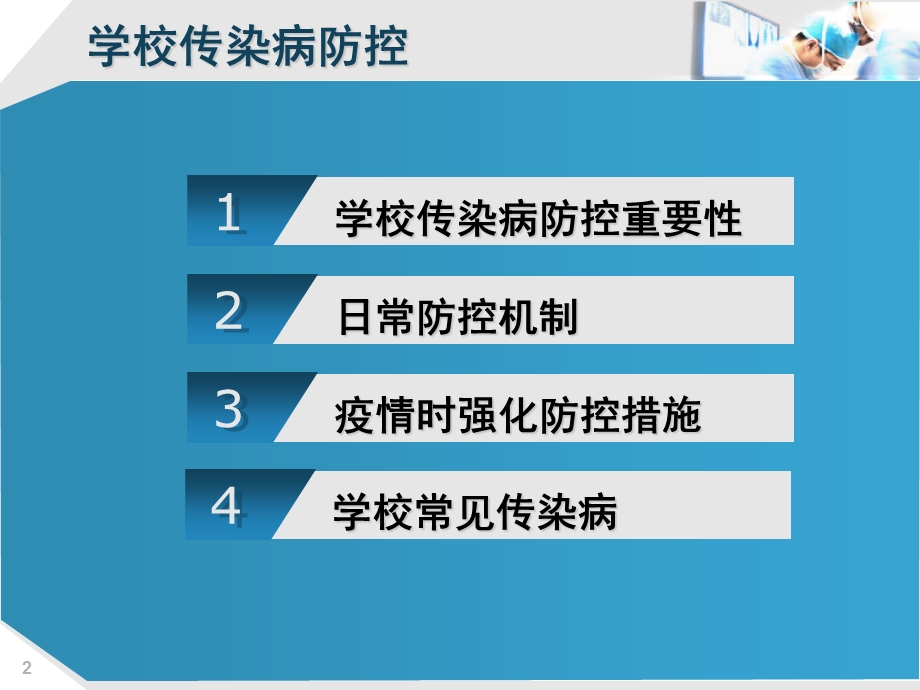 学校传染病预防5.ppt_第2页