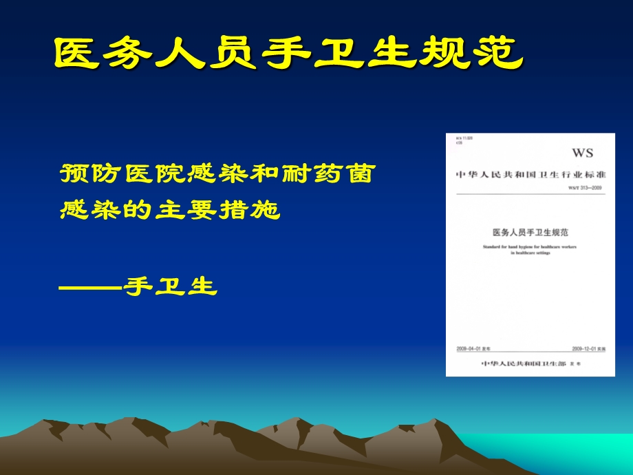 医院感染管理知识培训医学幻灯片.ppt_第3页