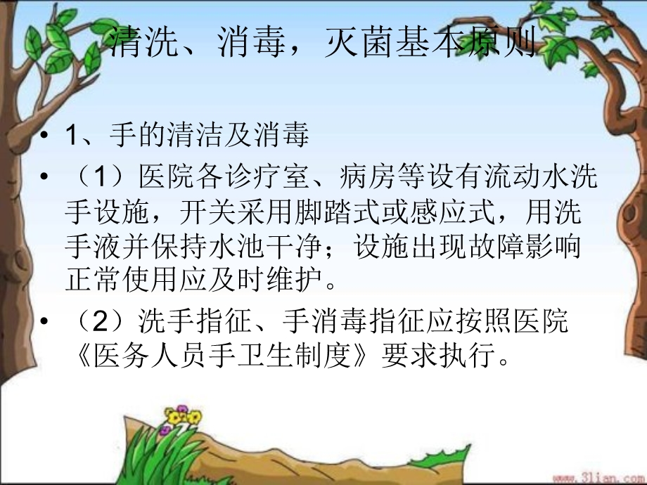 功能科医院感染消毒管理.ppt_第2页