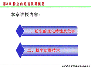 3粉尘危害及预防.ppt