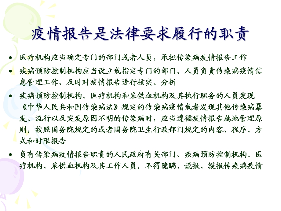 传染病报告卡填报.ppt_第2页